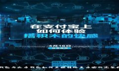 TP钱包与火币钱包如何直接