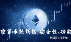深入了解加密货币热钱包