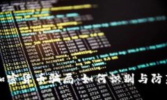 揭秘成都加密货币骗局：