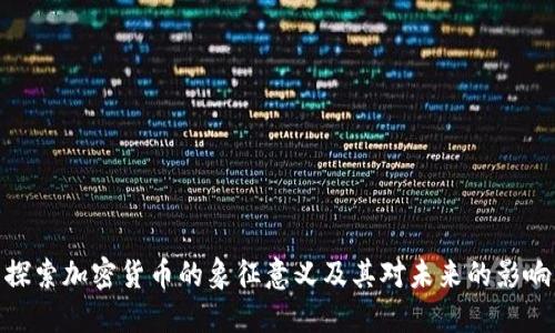 探索加密货币的象征意义及其对未来的影响