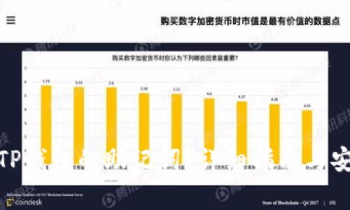 : 如何查看TP钱包的助记词？详细指南与安全注意事项