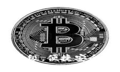  TP钱包法币交易全面升级，便捷安全的数字资产管理新体验