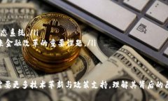   探索电子货币加密技术的