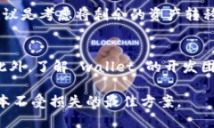    TP钱包安全性分析：防止