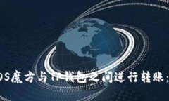 如何在EOS魔方与TP钱包之间