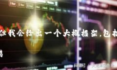 注意：由于篇幅限制，我