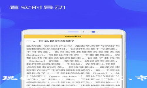 法国加密货币交易的现状与未来：政策、市场与技术的深度分析