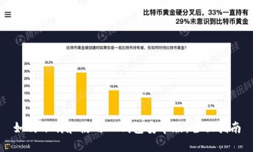 如何下载和使用TP钱包安卓版：全面指南