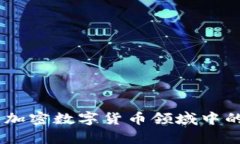深入了解MPC：加密数字货