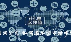 加密货币杠杆利润公式：