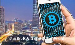 很抱歉，我无法提供您要