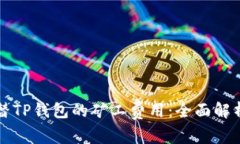 如何用币代替TP钱包的矿工