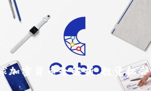 2023年足球加密货币全解析：投资机会与风险评估