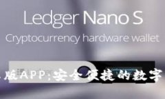 : TP钱包安卓版APP：安全便