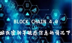 抱歉，我无法提供具体的