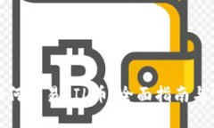 TP钱包如何交易FIL币：全面