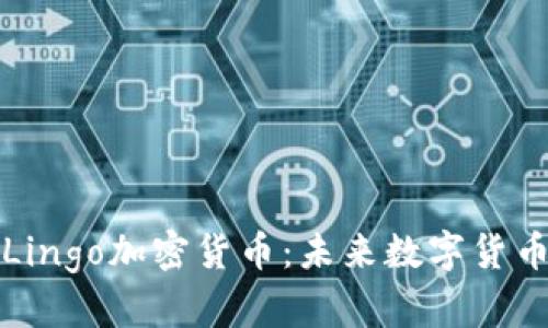 深入了解Lingo加密货币：未来数字货币的挑战者