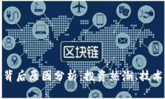 加密货币暴涨的背后原因