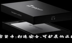 Java开发加密货币：打造安