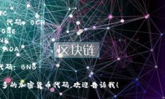 加密货币通常有许多不同