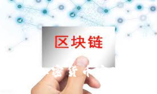 保险公司如何借助加密货币实现数字化转型与创新