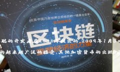 加密货币的崛起可以追溯