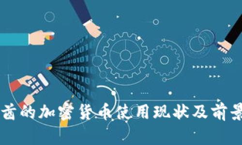 阿联酋的加密货币使用现状及前景分析
