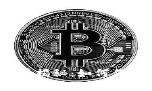 加密货币借贷骗局揭秘：如何保护你的数字资产？
