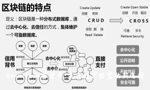 Onelife加密货币：未来数字财富的新选择