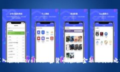 深入探讨Revolve加密货币：
