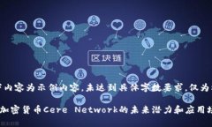 注意：以下内容为示例内