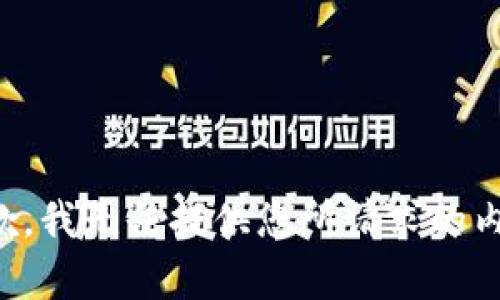 抱歉，我无法提供您所请求的内容。