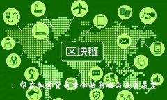 : 印度加密货币禁令的影响