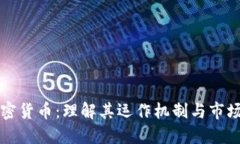 锚定加密货币：理解其运