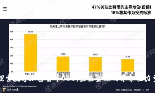 探索数字加密货币OBB：未来金融的革命性力量