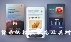 如何理解加密货币的横盘