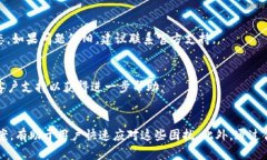 如何解决TP钱包转账一直显