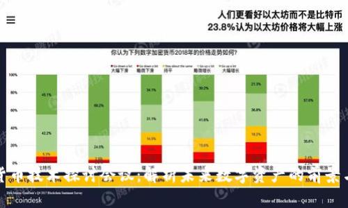 加密货币技术探讨会议：解析未来数字资产的前景与挑战