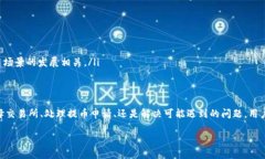    如何将交易所提币到T