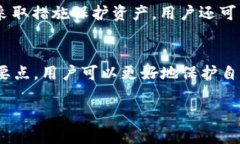 TP钱包使用指南：如何安全