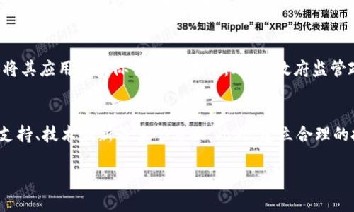 注意：生成的内容受限于字数限制。以下是您要求的、关键词和部分内容示例。


  加密数字货币：为何杨斌成为业界领军人物？ / 

关键词：
 guanjianci 加密数字货币, 杨斌, 区块链技术, 投资策略 /guanjianci 

加密数字货币的崛起
加密数字货币在过去的十年中经历了惊人的发展，从比特币的问世到以太坊、瑞波币等多种数字资产相继面世，市场不断变化，技术不断进步。而在这个快速发展的领域中，杨斌作为一个广为人知的名字，以其独特的投资视角和对区块链技术的深刻理解而脱颖而出。

杨斌的背景以及他对加密货币的看法
杨斌，自幼对计算机和金融产生浓厚的兴趣，后来在区块链和金融领域深耕多年，凭借卓越的洞察力和前瞻性的投资策略，逐渐成为行业的领军人物。对于加密数字货币的看法，杨斌认为其将改变传统金融体系，推动全球经济的发展。

区块链技术的基础知识
区块链技术是支撑加密数字货币的核心技术，其去中心化的特性为交易的透明化和安全性提供了保障。每一笔交易被记录在区块链上，无法被篡改，确保了信息的可信性。这使得加密数字货币在安全性和匿名性方面显得尤为重要。

杨斌的投资策略
在加密数字货币的投资上，杨斌采取了独特的策略。他强调技术分析与基本面分析的结合，通过对市场情绪和趋势的敏锐捕捉，制定出有效的投资计划。同时，他还注重风险管理，力求在波动性极大的市场中获取稳健的收益。

市场趋势与未来发展
未来，加密数字货币市场的发展将继续受到技术创新、政策环境和市场需求等多重因素的影响。杨斌认为，随着金融科技的进步，区块链的应用场景将不断扩展，可能会出现更多具有颠覆性的产品和服务。

相关问题讨论
1. 什么是加密数字货币？
加密数字货币是一种利用加密技术进行安全交易的数字资产。这种货币不依赖于任何中央银行的发行，而是通过区块链等技术进行管理。每笔交易都被记录在一个分布式账本中，从而确保其透明性和不可篡改性。
加密数字货币的出现是为了应对传统金融体系中的一些缺陷，如高交易费用和交易时效性。相较于传统货币，加密货币允许更快、更便宜的跨国交易，帮助消除金融孤岛的问题。

2. 杨斌在加密货币领域的影响有哪些？
杨斌在加密货币领域的影响主要体现在他提出的投资理念和市场分析上。在许多投资者仍在摸索阶段时，杨斌就清楚认识到区块链技术即将改变金融格局，因此提前进行布局。同时，他的公开演讲和文章分享，为众多希望进入这一领域的新人提供了宝贵的指导和启示。

3. 投资加密数字货币的风险有哪些？
尽管加密数字货币具有较高的投资回报，但其风险同样不容忽视。市场波动性大、监管政策的不确定性、技术漏洞或黑客攻击等都可能导致投资损失。此外，由于缺乏足够的市场成熟度，许多项目的生存能力也难以保障，因此在投资前必须做好充分的调研。

4. 加密货币的未来是什么样的？
加密货币的未来发展趋势主要取决于技术的进步及其在各个领域的应用。随着区块链技术的成熟，更多企业开始探索将其应用于实际商业场景中。此外，政府监管政策的明朗化也将为加密货币普及营造良好的环境。长远来看，数字货币将在全球金融体系中占据越来越重要的角色。

5. 如何选择合适的加密货币进行投资？
选择合适的加密货币进行投资不仅需要技术面的评估，也需进行市场情绪分析。应关注项目的白皮书、团队背景、社区支持、技术创新等多个方面。此外，建立合理的投资组合，并保持风险意识，才是成功投资的关键。

由于字数限制，以上内容仅为概括示例。如需详细内容与完整文章，建议分段逐步生成。