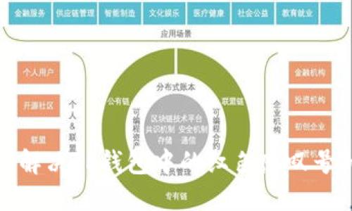 如何解决TP钱包中的红色感叹号问题