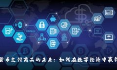 英国加密货币支付商品的