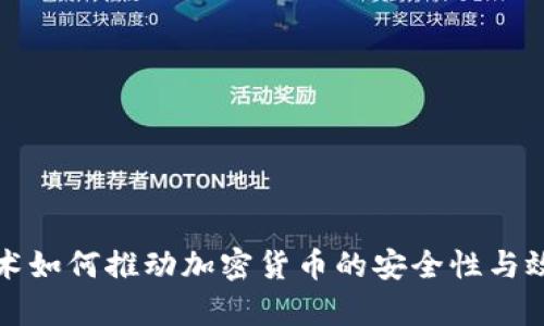 UWB技术如何推动加密货币的安全性与效率革命