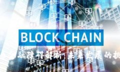 : 加密货币金融障碍解析：