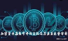 加密货币在熊市中的表现