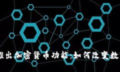 PayPal全面推出加密货币功