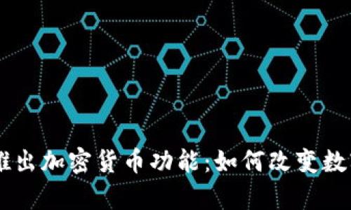 PayPal全面推出加密货币功能：如何改变数字支付的未来