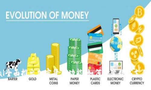 PayPal全面推出加密货币功能：如何改变数字支付的未来