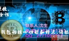 为TP钱包（即“TokenPocket钱
